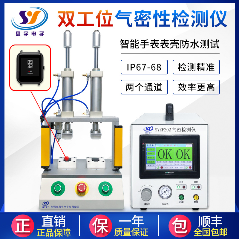 双工位手表壳气密性测试仪 多通道气密性检测仪 高精度防水检测仪