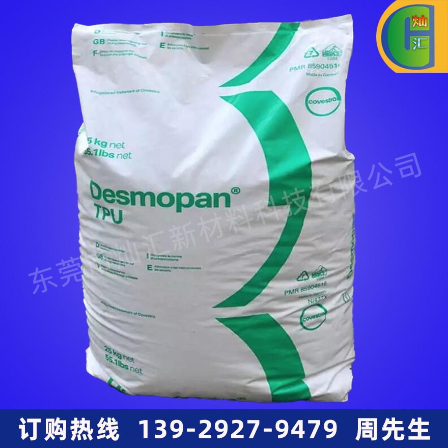 TPU/科思创/9380AU 高透明 挤出 耐黄变 电缆护套料