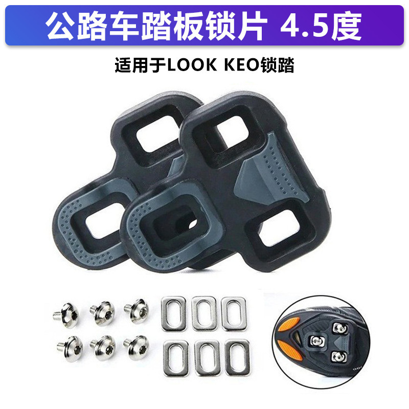 包郵便卸売り自転車道路ロックプレートセット自転車ロック靴ロックプレート赤黄青三色SPD/LOOK|undefined