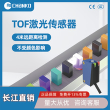 CHANKO长江4米长距离激光传感器TOF方形漫反射黑白同距光电开关