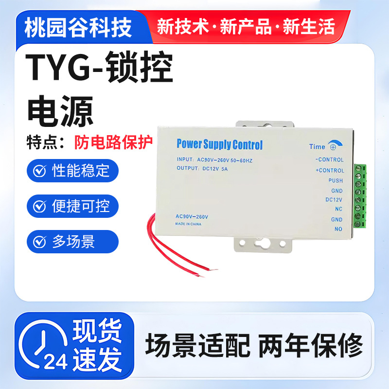 TYG-锁控电源控制器单门双门门禁宽变压器开关防电路保护门禁电源