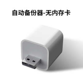 自动备份U盘二合一适用苹果安卓手机电脑usb通用备份导出存储器