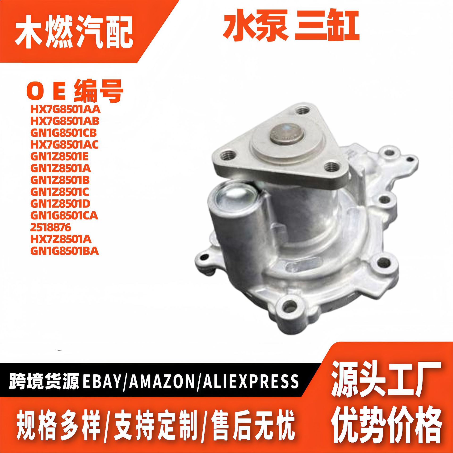 Gn1G8501Cb Water Pump with Three Cylinders Suitable for Ford Focus (2015–2023) Water Cooling Pump