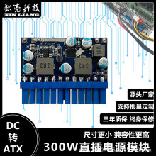 厂家直销12V300W直插DC转ATX迷你电脑主机静音无风扇电源模块