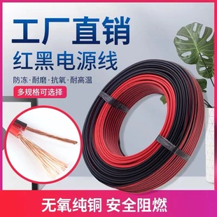 Pure Copper Wire RVB Red and Black Parallel Wire 2-core 0.5/0.75/1/1.5/2.5 Square LED Speaker Parallel Wire