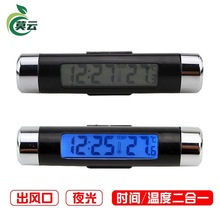 车载温度计夜光时钟车用出风口钟表 电子钟二合一蓝色背光LED数显
