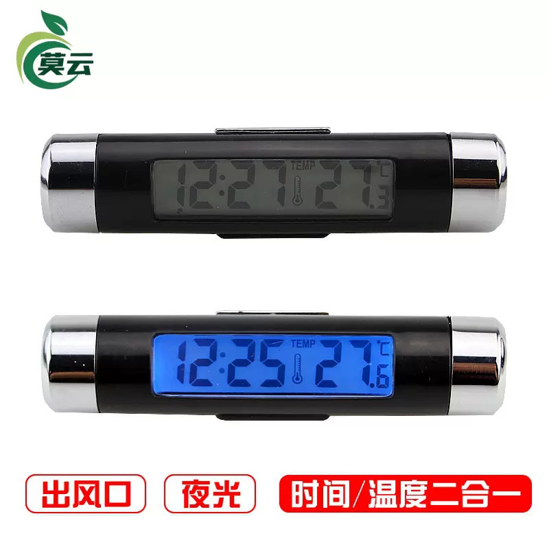 车载温度计夜光时钟车用出风口钟表 电子钟二合一蓝色背光LED数显