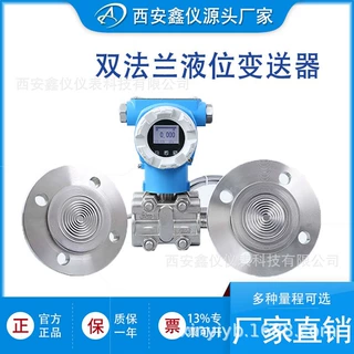厂家直销 3051系列双法兰液位变送器双法兰液位变送器 3051系列