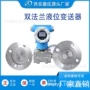 液位系列3051双法兰变送器
