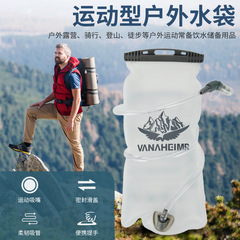 国境を越えた屋外の飲料袋は、登山徒歩EVA補水袋ランニング運動折り畳み貯水袋に乗っている
