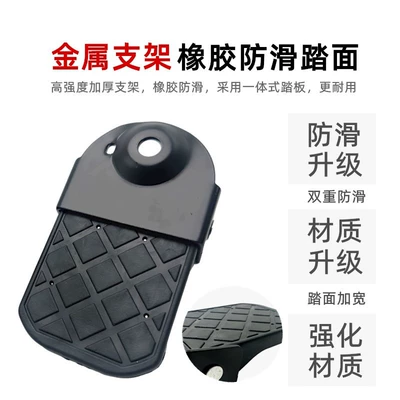 Side Footrests, Shock-Absorbing Footrests, Electric vehicle foot mat