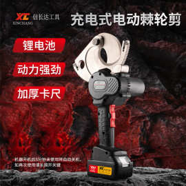 信长达手持充电式锂棘轮线缆剪电动电缆剪铠装电缆剪钢绞线工具
