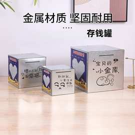 网红不可取保险箱不锈钢存钱罐新款大容量成人家用储蓄箱只进不出