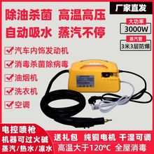 高压高温蒸汽清洁机家用清洗机多功能家电空调油烟机消毒机洗车机