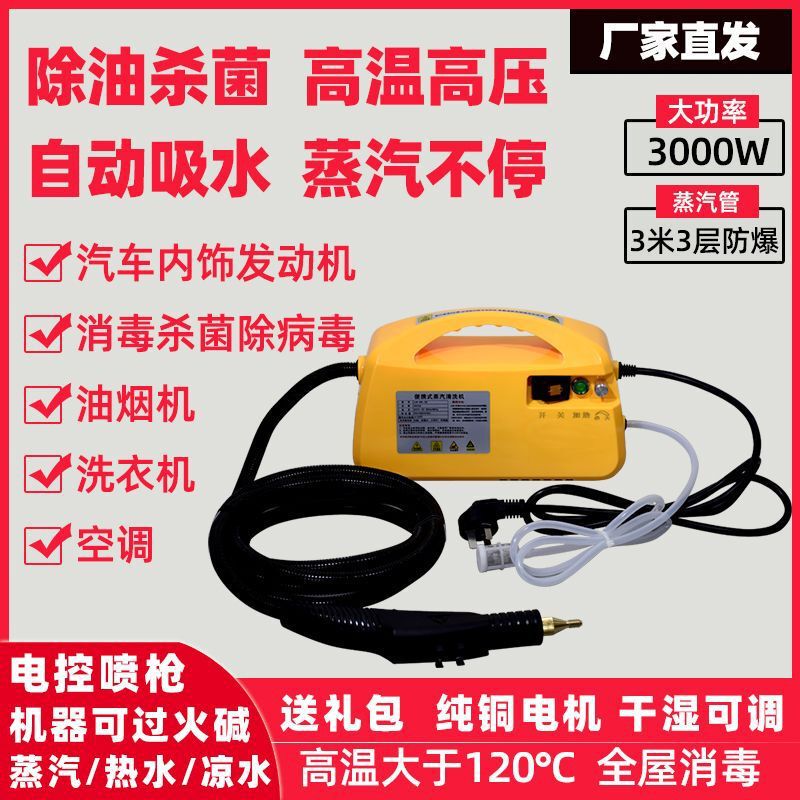 High-Pressure and High-Temperature Steam Cleaner, Household Cleaning Machine, Multi-Functional Home Appliance, Air Conditioner, Range Hood, Disinfection Machine, Car Washing Machine