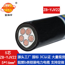 金环宇 深圳阻燃电缆 ZB-YJV22-5X16平方yjv22铠装电缆价格