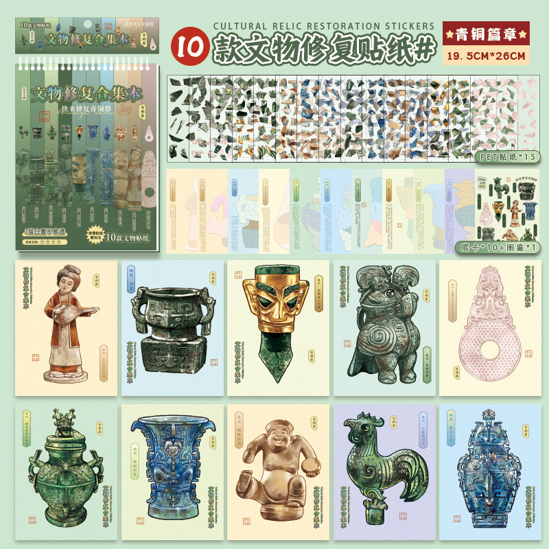 早沫文物修复贴纸合集本古代青铜器微缩场景趣味手工diy造景贴纸|undefined