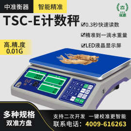 双准TSC-E电子称0.01g精准电子计数秤克秤精密称商用仓库计重台秤