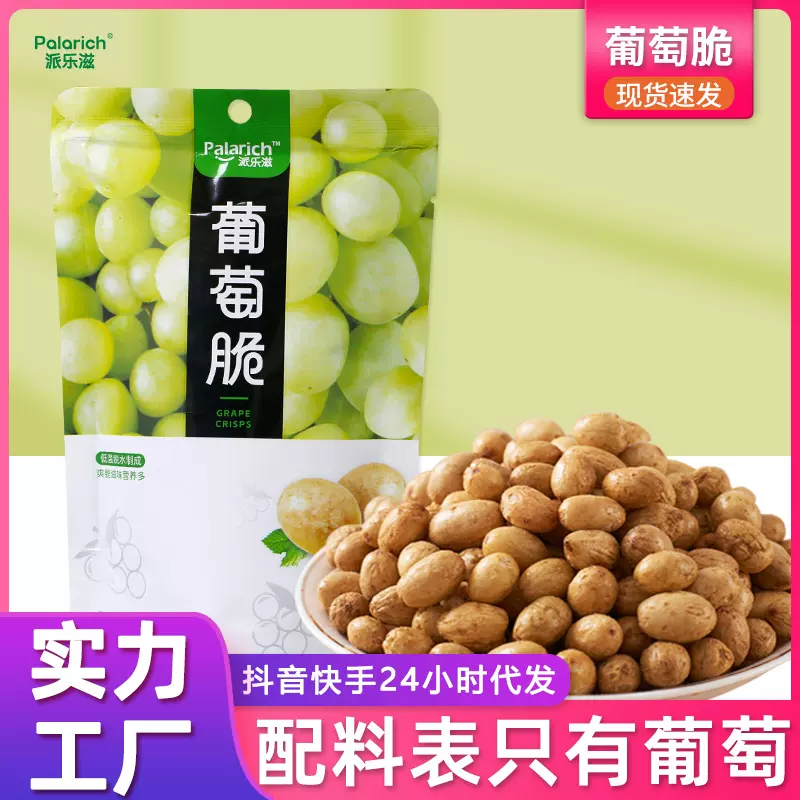 派乐滋源头厂家直销葡萄脆水果干办公室网红零食葡萄干