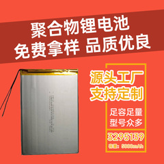 3295139ポリマーリチウム電池5000mah 3.7v bluetooth美容器リチウム電池メーカー供給