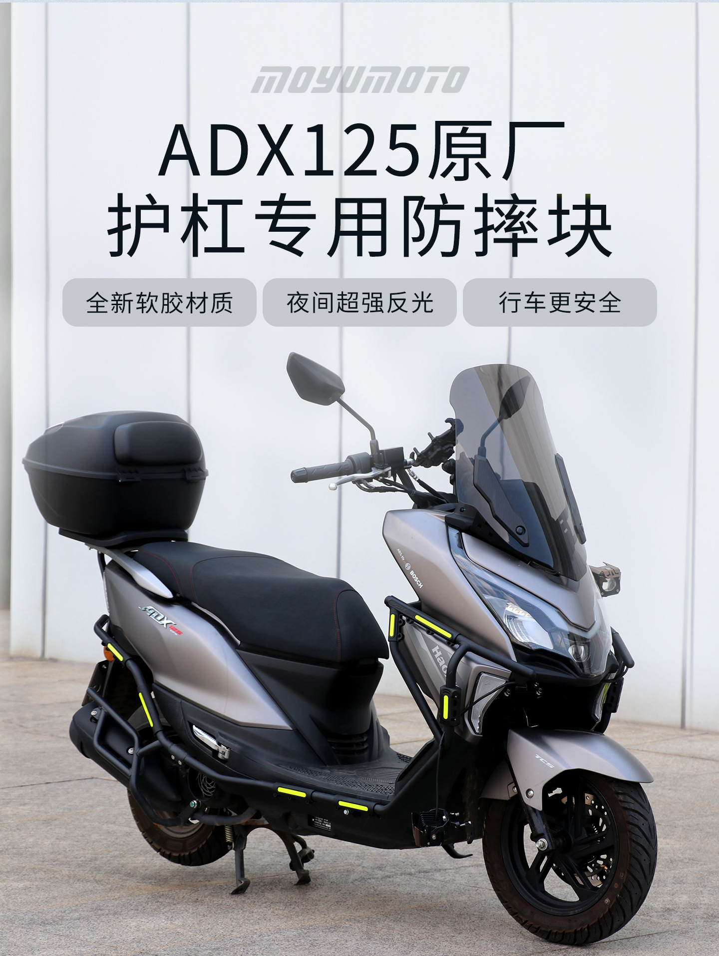 Suitable for Haojue Adx125 Original Bumper Anti-Fall Block Motorcycle Special Bumper Anti-Fall Glue Night Reflective Strip