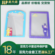 工厂定制亚克力动漫卡套PVC学生证件双面保护套透明公交银行卡套