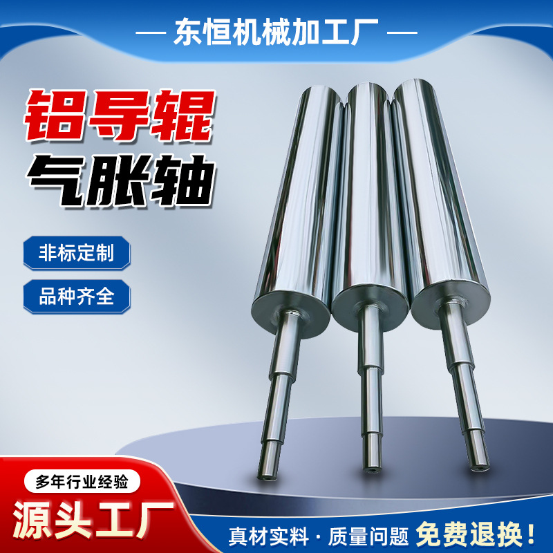 厂家供应铝合金铝导辊印刷机械铝气涨轴轴承式铝配件气胀轴