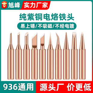 Pure Red Copper soldering iron tip electric soldering iron head environmental protection non-magnetic copper constant temperature soldering iron head electric soldering head pure copper