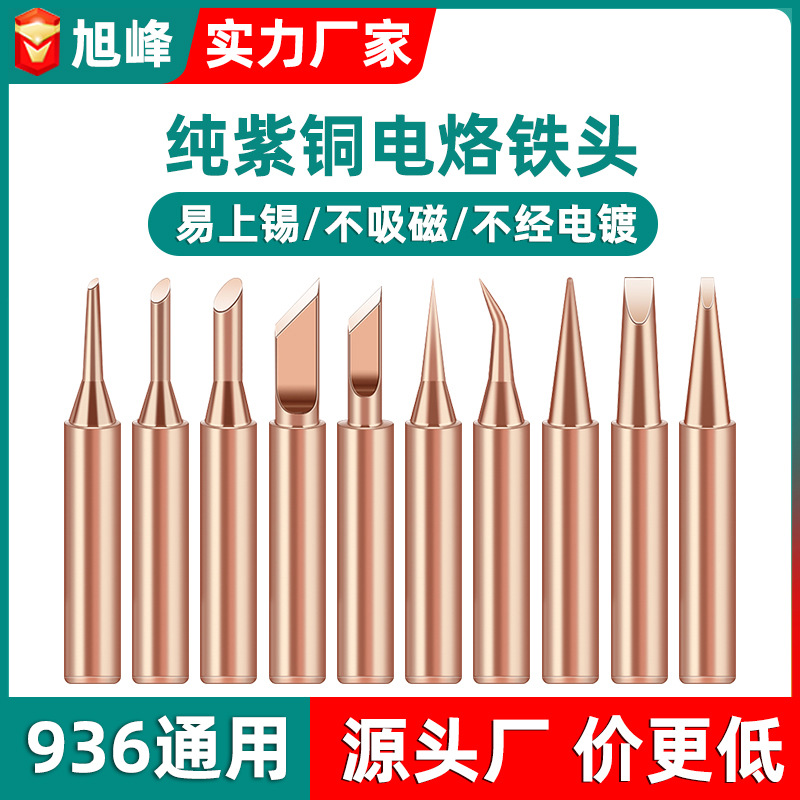 纯紫铜烙铁咀电烙铁头环保无磁全铜恒温烙铁头电焊头纯铜
