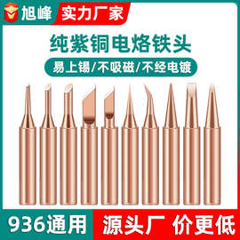 纯紫铜烙铁咀电烙铁头环保无磁全铜恒温烙铁头电焊头纯铜