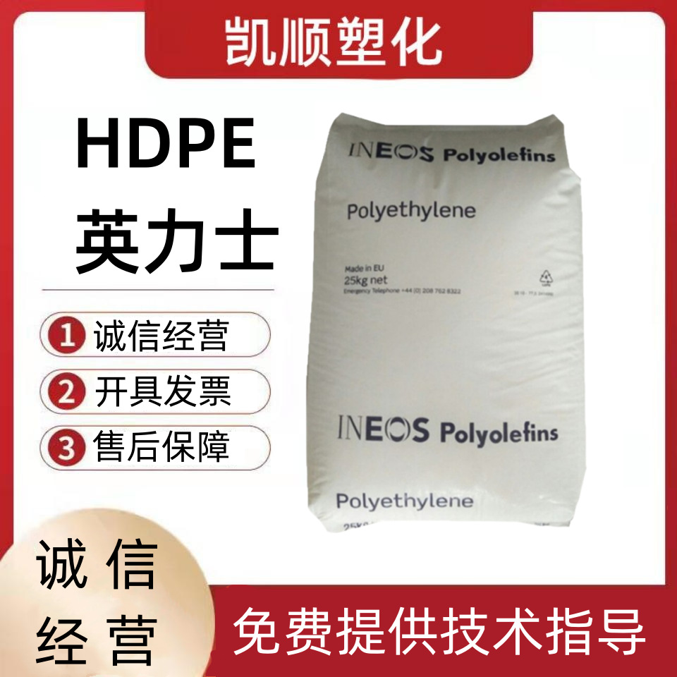 现货 HDPE 英力士 HD5502S 饮料容器 食品包装 高抗冲 中等分子量