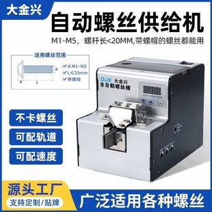 Screw Machine Handheld 0-5mm Fully Automatic Digital Display Adjustable Track Supply Screw Arrangement Screw Industrial Machinery
