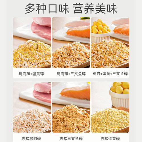 Freeze-dried chopped cat snacks, chicken, meat floss, egg yolk powder, kitten nutritional food, cat food, companion rice, meat supplement