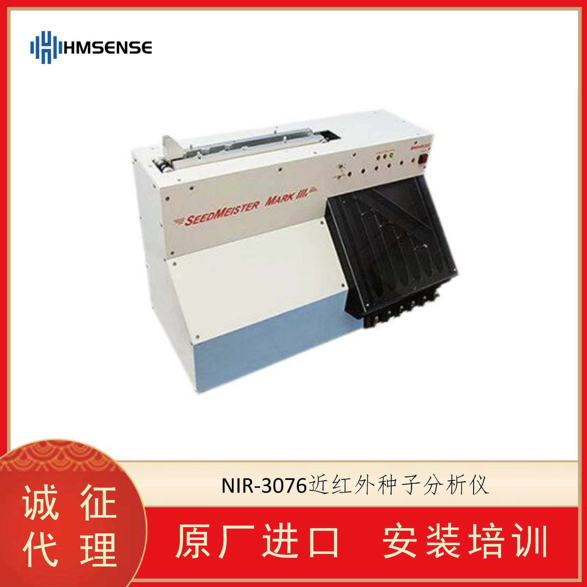 海默生HMSENSE 近红外种子分选仪NIR-3076 快而精准自动进样