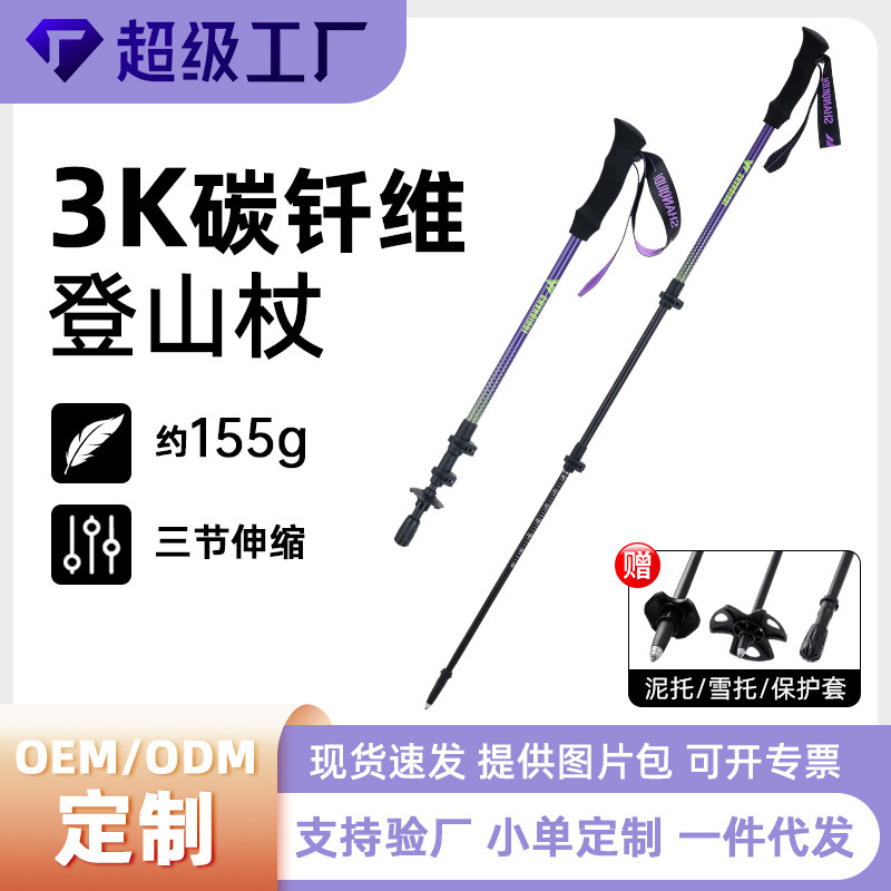 Carbon Fiber Hiking Poles, Ultra-Light Carbon Fiber Walking Sticks, Adjustable and Portable for Outdoor Hiking and Mountaineering Carbon Fiber Hiking Poles, Ultra-Light Carbon Fiber Walking Sticks, Adjustable and Portable for Outdoor Hiking and Mountaineering