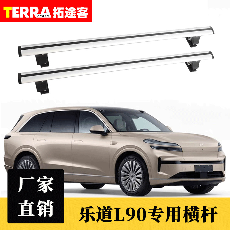 Suitable for Weilaidao L90 Car Roof Crossbar Luggage Rack Suv Car-Mounted Punch-Free Aluminum Alloy Material