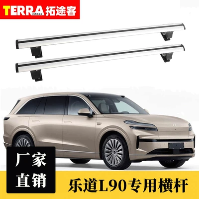 Suitable for Weilaidao L90 Car Roof Crossbar Luggage Rack Suv Car-Mounted Punch-Free Aluminum Alloy Material (Roof rack)