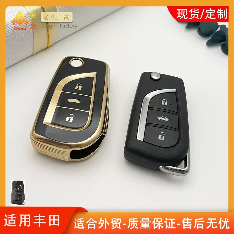 跨境适用丰田汽车钥匙套卡罗拉/汉兰达/新锐志RAV4车用钥匙包壳