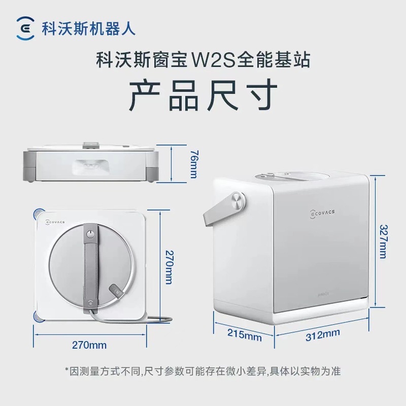 科沃斯擦窗机器人W2S全能基站版 自动擦玻璃喷水湿擦家用擦窗神器|undefined