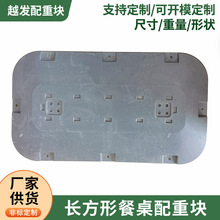 长方形餐桌配重块压铸厂家具配件矿砂压铸塑胶加重块平衡负重块