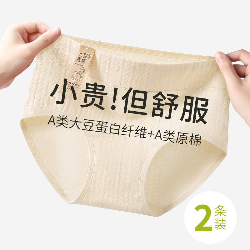 Proteína de soja de clase A ~ Ropa interior de algodón puro mujer 7A algodón antibacteriano entrepierna alargada ropa interior transpirable agradable para la piel ropa interior de mujer
