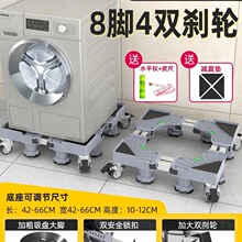 洗衣机底座架可移动置物架通用型脚垫冰箱支架防震专用垫高脚架子