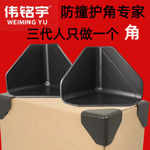加厚塑料防撞三面包角电商打包纸箱防磕碰家具包装黑色直角防撞角