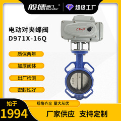 D971X電動バタフライバルブ中線ゴムソフトシール対蝶弁スイッチ調節型電動弁メーカーDN100