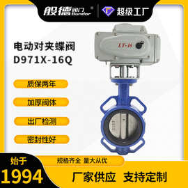 D971X电动蝶阀中线橡胶软密封对夹蝶阀开关调节型电动阀厂家DN100