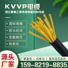 批發KVVP銅芯屏蔽聚乙烯護套控制電纜多芯1.5/2.5平方國標電纜