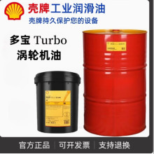 壳牌Shell多宝Turbo T68 专用蒸汽和燃气涡轮机油高效