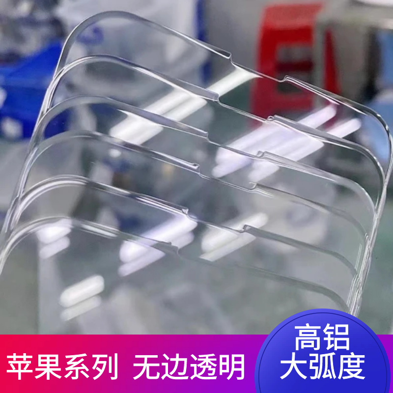 Suitable for Apple 15 High-Aluminum Large-Arc Tempered Film iPhone 17 Pro Max Fully Transparent Glass Film 16 Edgeless Film