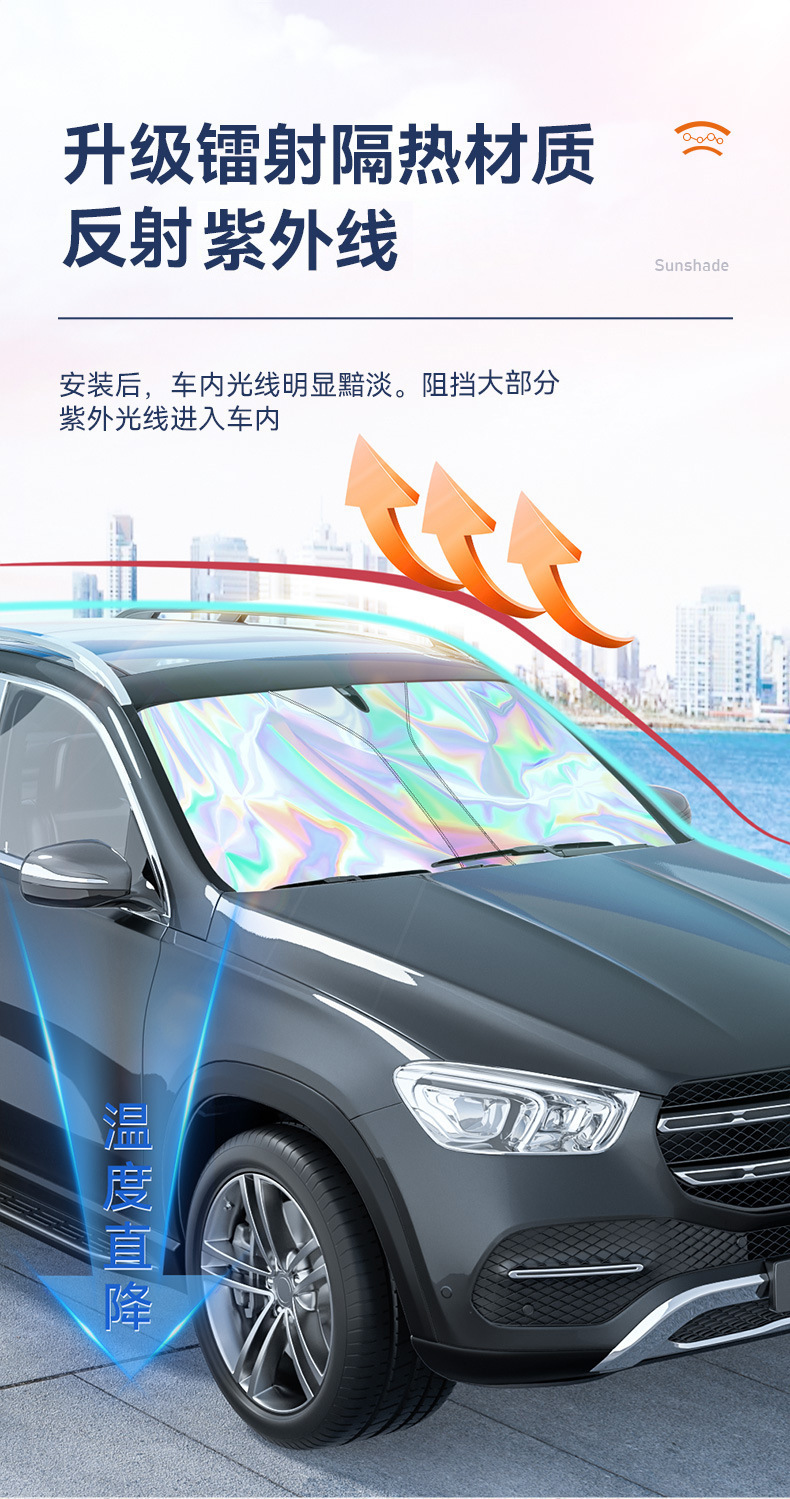 Car laser sunshade, car window sun protection and heat insulation curtain, special sunshade cover for the front windshield of the car