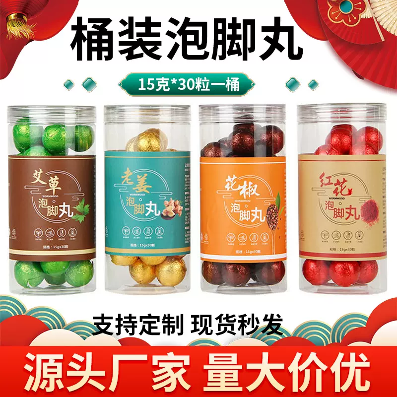 桶装泡脚丸批发暴汗足浴球爆汗加工瓶装足浴丸粉泡脚养生艾草